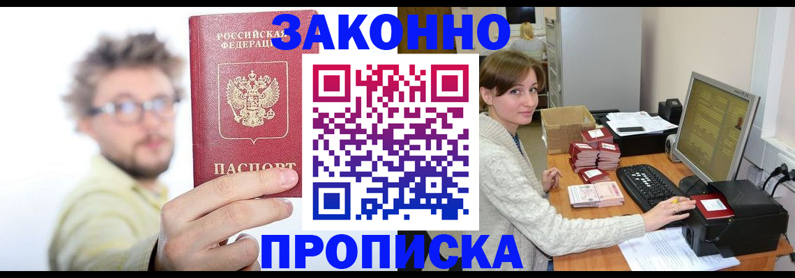 временная прописка в Мелеузе