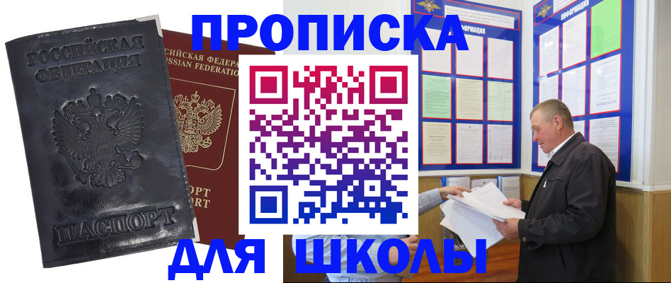 прописка в квартире в Мелеузе