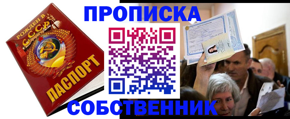 временная регистрация недорого в Мелеузе