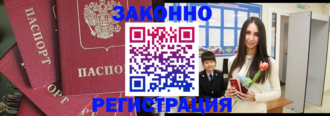 временная регистрация надежно в Мелеузе