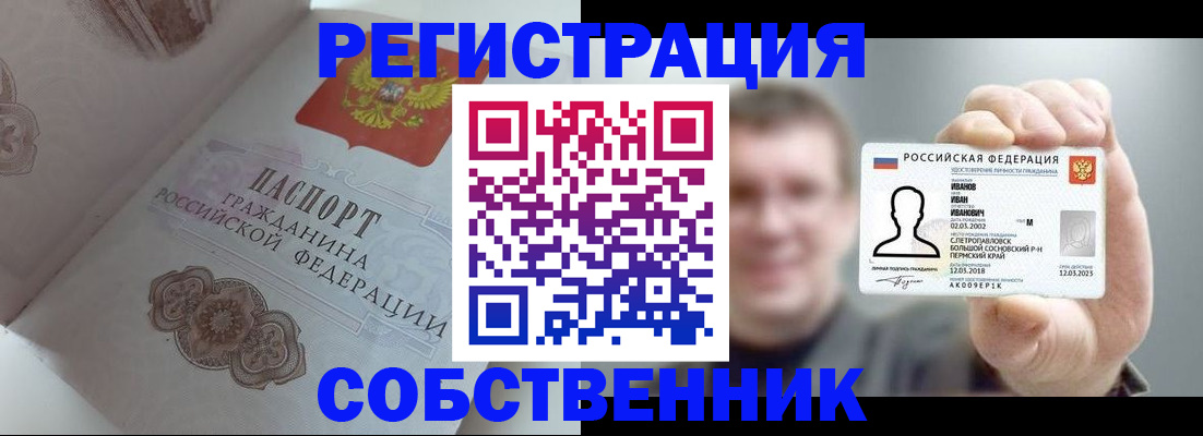 временная регистрация в Мелеузе