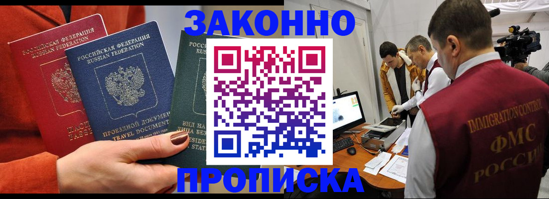 временная регистрация 2025 в Мелеузе